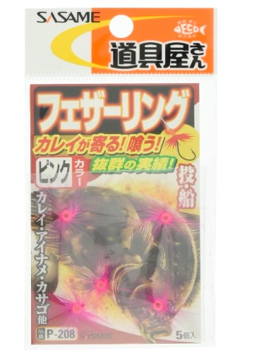 SASAME FEATHER RING PINK P-208